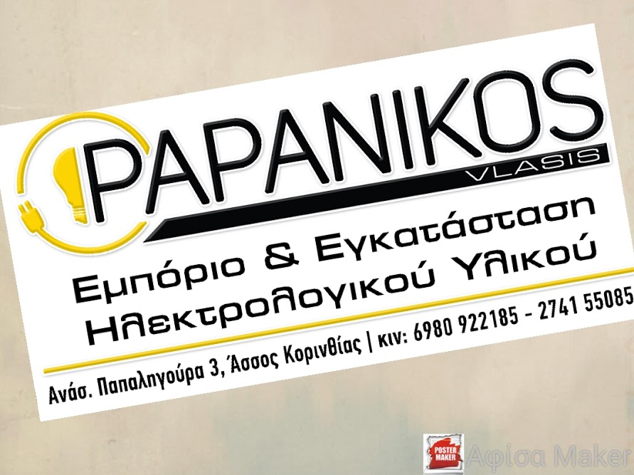 Vlasis Papapanikos — Φωτογραφίες 2